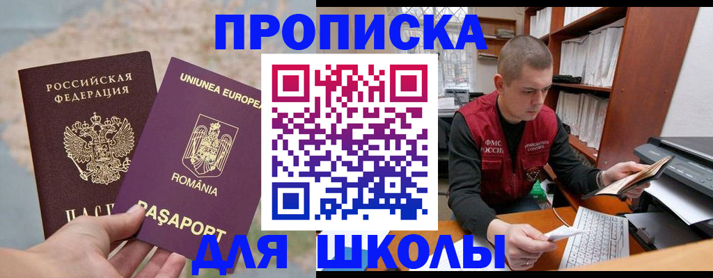 прописка 2025 в Владикавказе