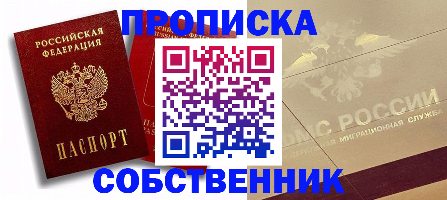 прописка для работы в Владикавказе
